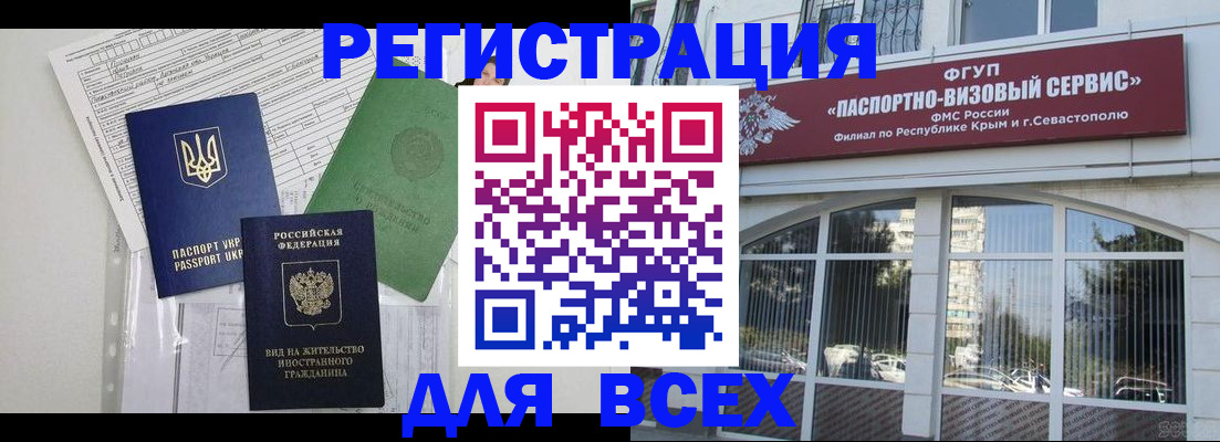временная регистрация в Симферополе