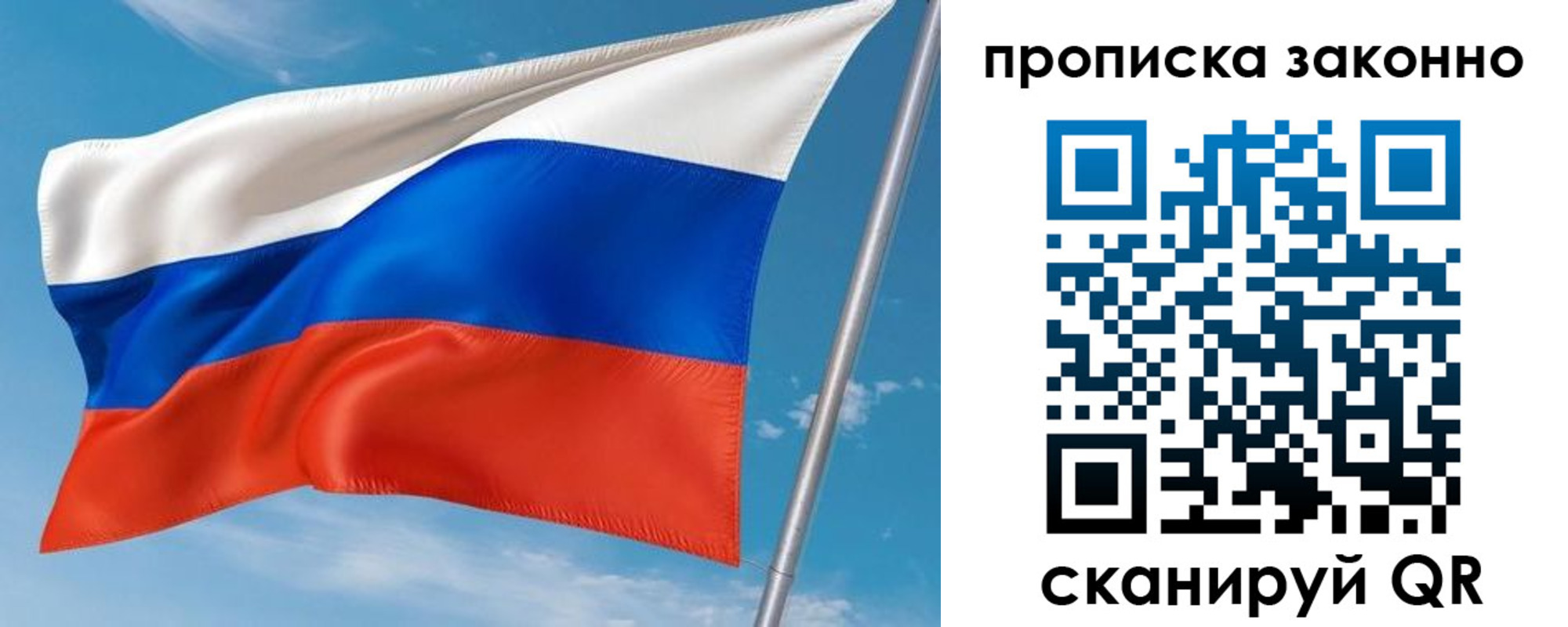 купить прописку в Симферополе