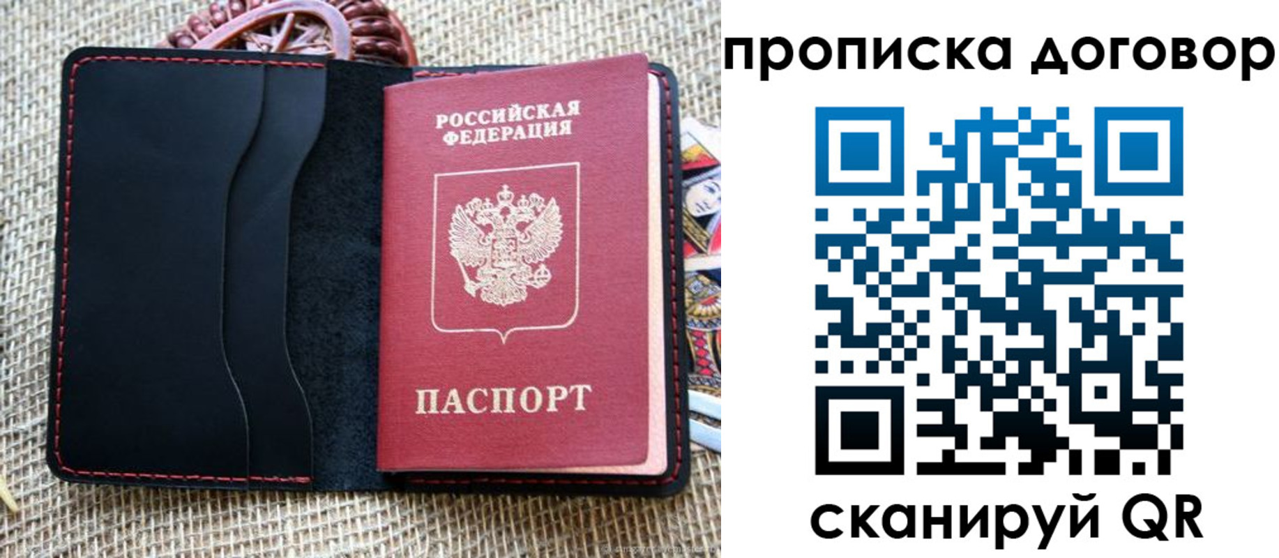 прописка в Симферополе