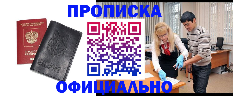 прописка для кредита в Симферополе